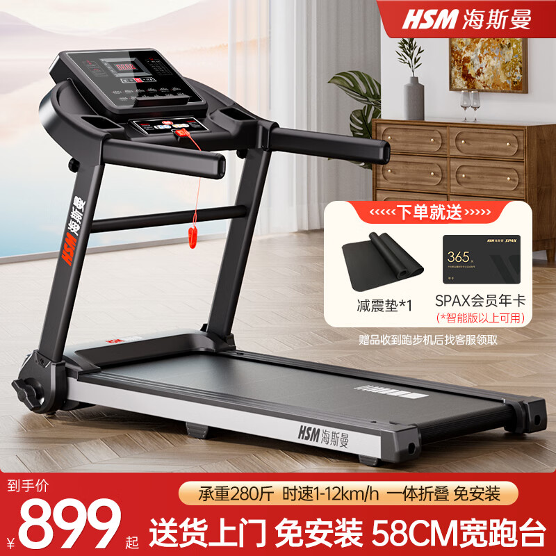 海斯曼跑步机家庭用小型一体可折叠走步机减肥专用健身器材智能降噪静音 LED屏智能款/智能APP/12KM时速