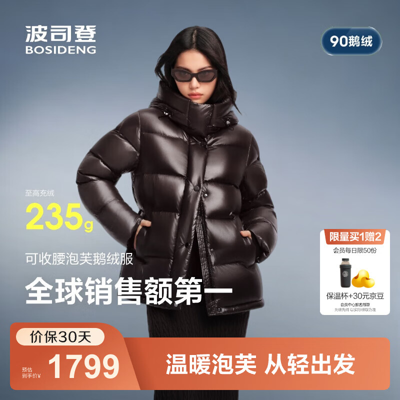 BOSIDENG/波司登 B250243116-L 2025短款女 羽绒服 摩卡棕 XL175/96A 1799元