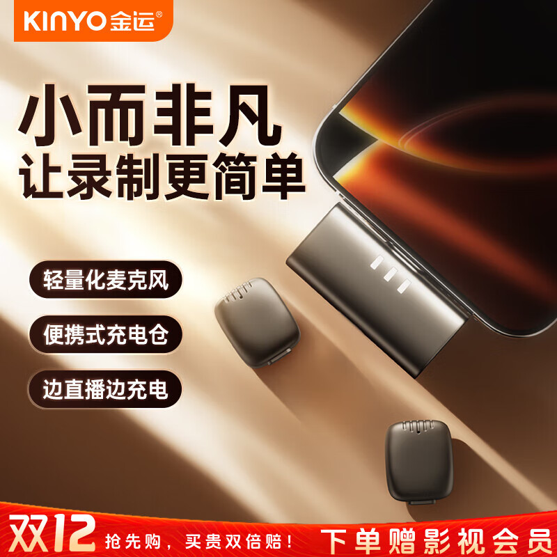 金运【收音0差评丨100%好评推荐】领夹麦克风无线收音主播直播降噪拍视频手机笔记本电脑可用 【Lightning版】一拖