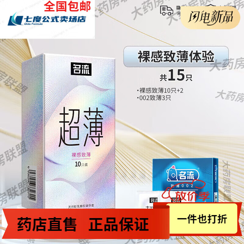 名流孕套套男用0.01裸感玻尿酸延L时大颗粒安全套套 [15只]裸感致薄体验款 京东折扣/优惠券
