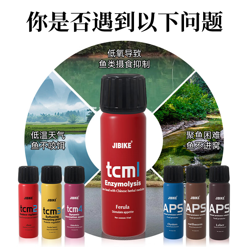 JIBIKE【冬季套装】钓鱼小药高浓度诱鱼剂鲫鱼鲤鱼 鱼饵小药野钓通杀 【全规格组合装】任选7瓶