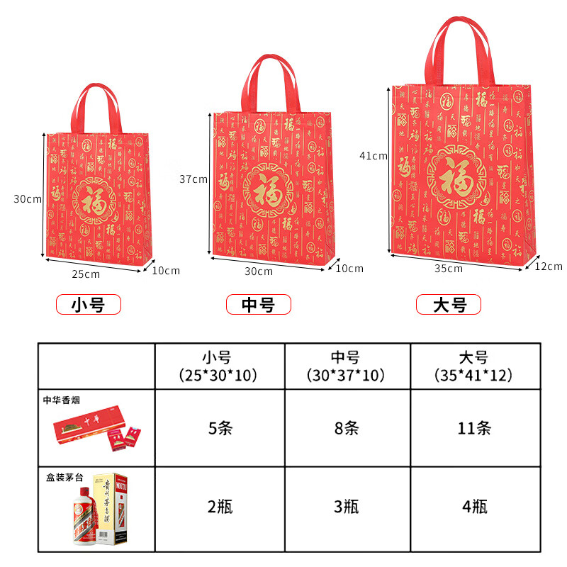 YIEXENON红色福字礼品袋新年送礼无纺布福袋春节烟酒礼品袋环保手提袋  5个福袋中号【适合烟酒牛奶】