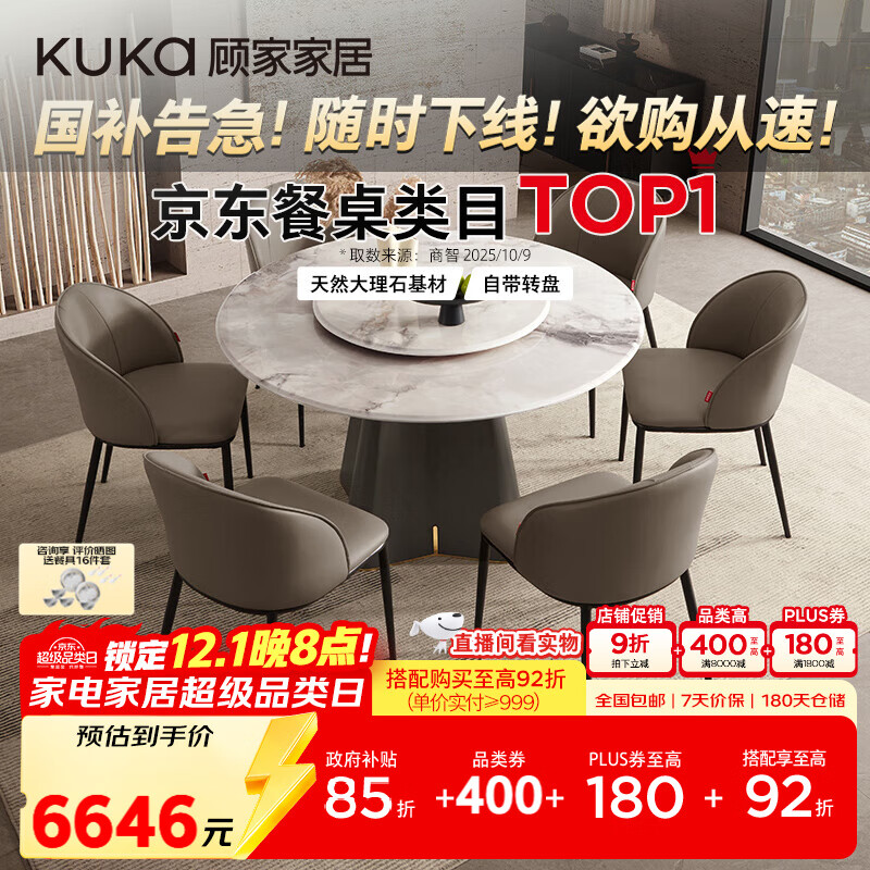 顾家家居（KUKA）大理石餐桌椅组合家用PT7119T 1.35M圆桌+松鼠皮椅*6+手动转盘   