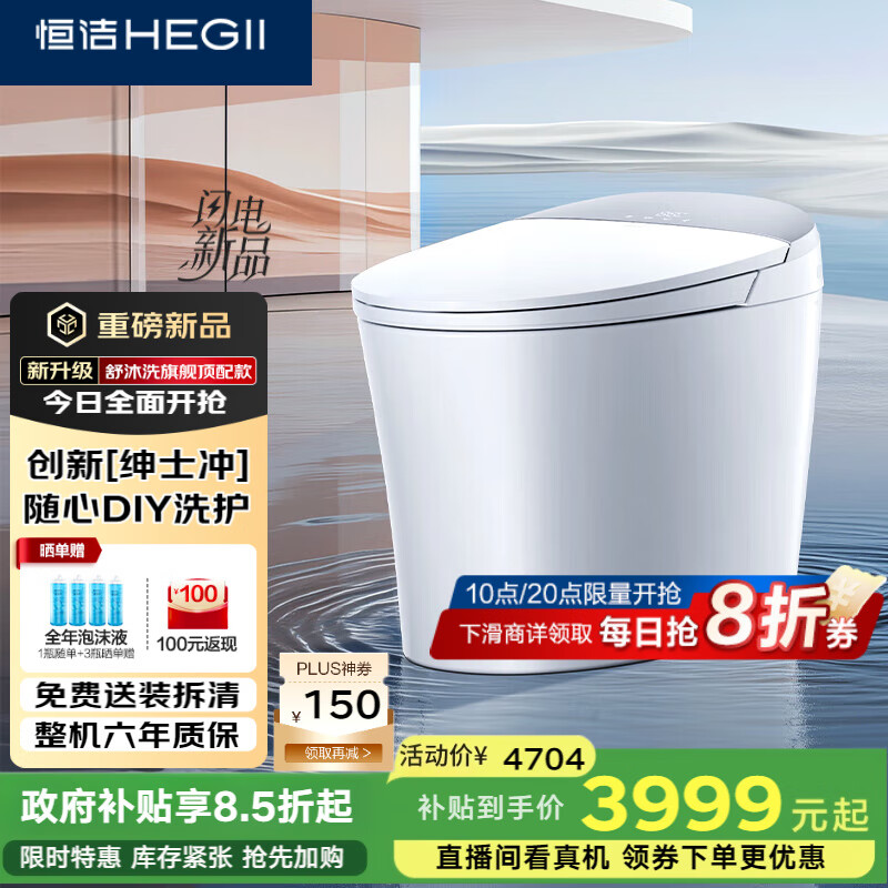 恒洁（HEGII）智能马桶H5Ultra(Max)舒沐洗自动翻盖自清洁UV除菌DCE717C-305