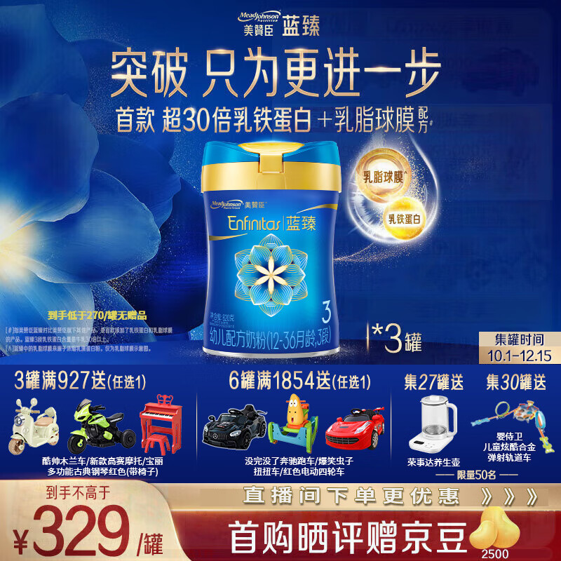 美赞臣官方店蓝臻新国标3段婴幼儿（1-3岁）奶粉 荷兰进口 含乳铁蛋白 蓝臻3段820g新国标*3罐