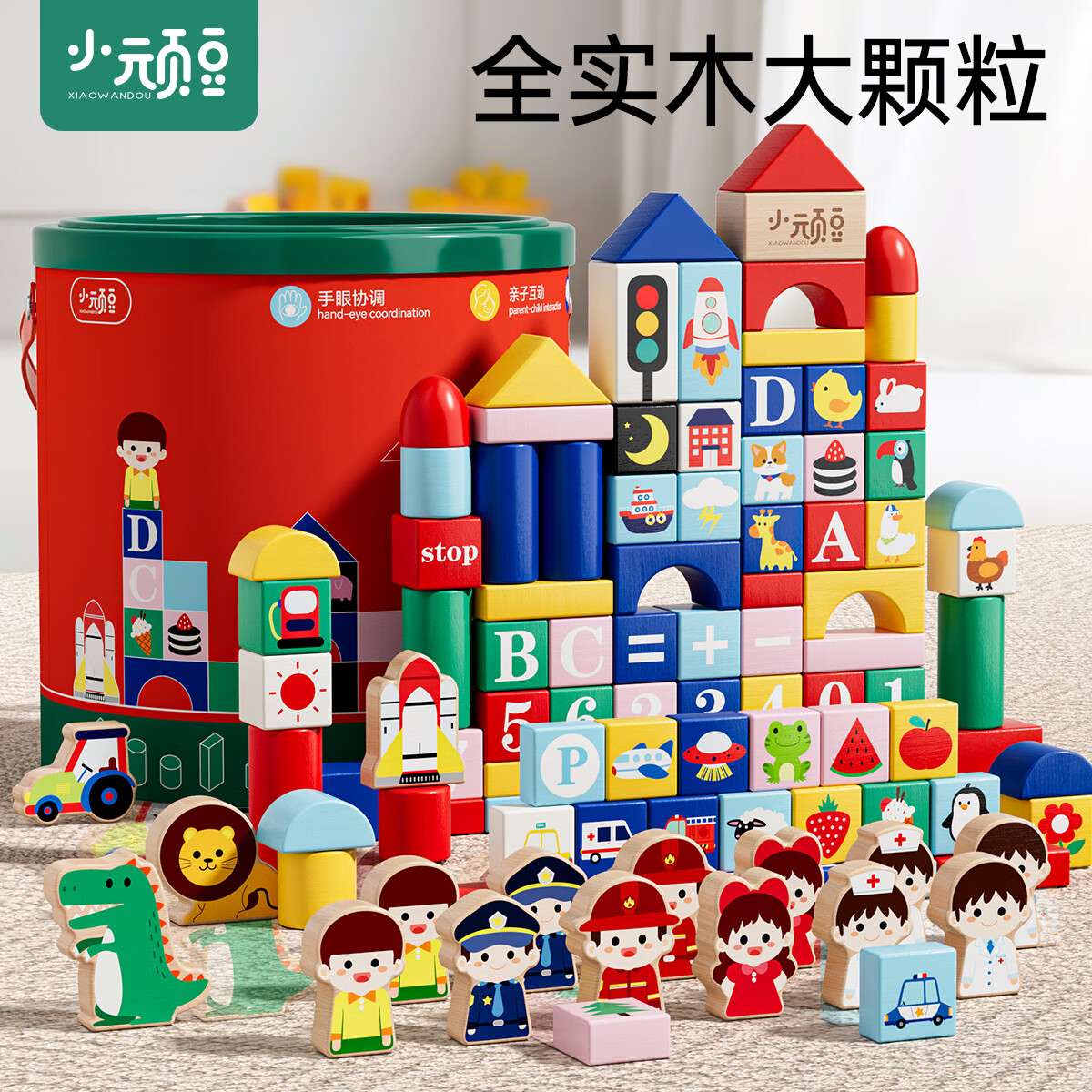 小顽豆榉木质积木大颗粒1-3岁婴幼儿童蒙氏早教益智玩具0早教拼图6礼物