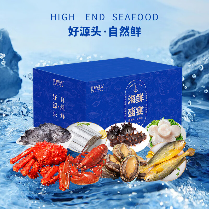 【现货】首鲜码头国产高端海鲜礼盒大礼包节日福利福利送礼 海之天下-8种约5050g