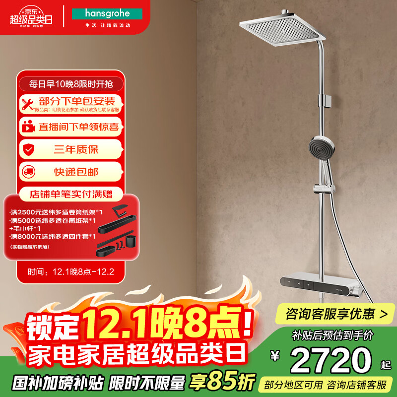 汉斯格雅（Hansgrohe）【小欧】淋控240mm大顶喷沛适飞手持淋浴花洒置物台带下出水镀铬