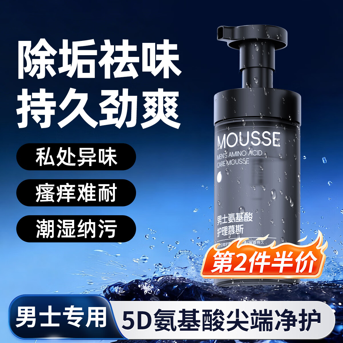 半边天男士氨基酸护理慕斯220ml私处私护洗液清洗液杀菌除异味专用