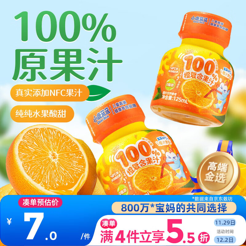 小鹿蓝蓝100%橙复合果汁儿童宝宝饮料便携装含NFC橙汁/125ml*1瓶