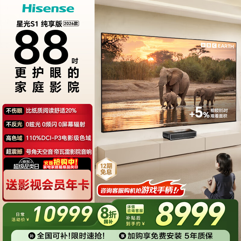 海信RGB激光电视 星光S1 纯享版新品 88英寸 大屏护眼 家庭影院 国家补贴全国补 85-100 88L7Q