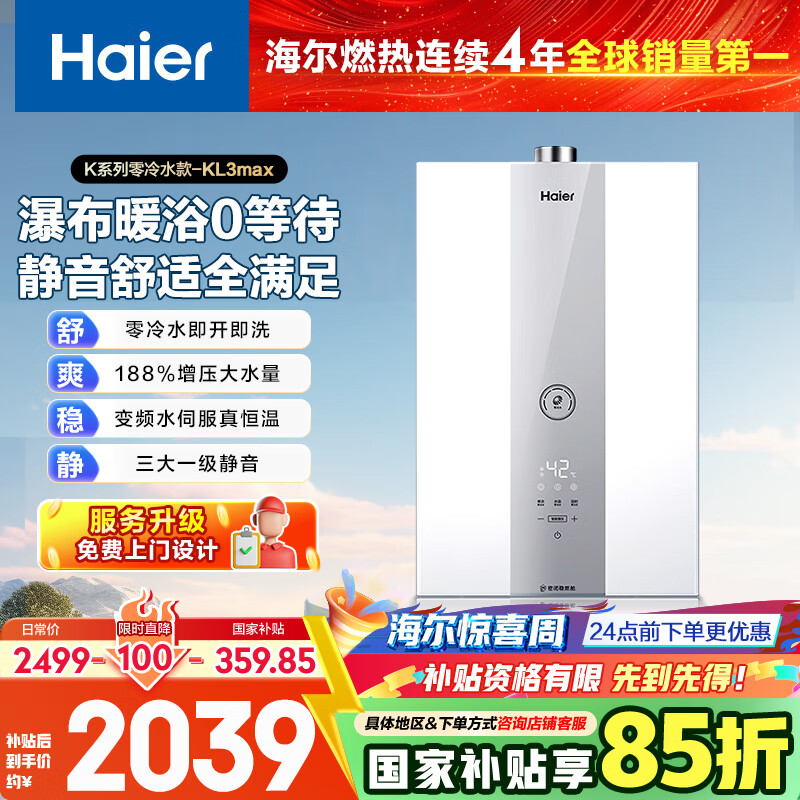 海尔（Haier）【K系列KL3MAX零冷水】16升燃气热水器天然气家用  增压188%【国家补贴15%】【售完即止只退不换】