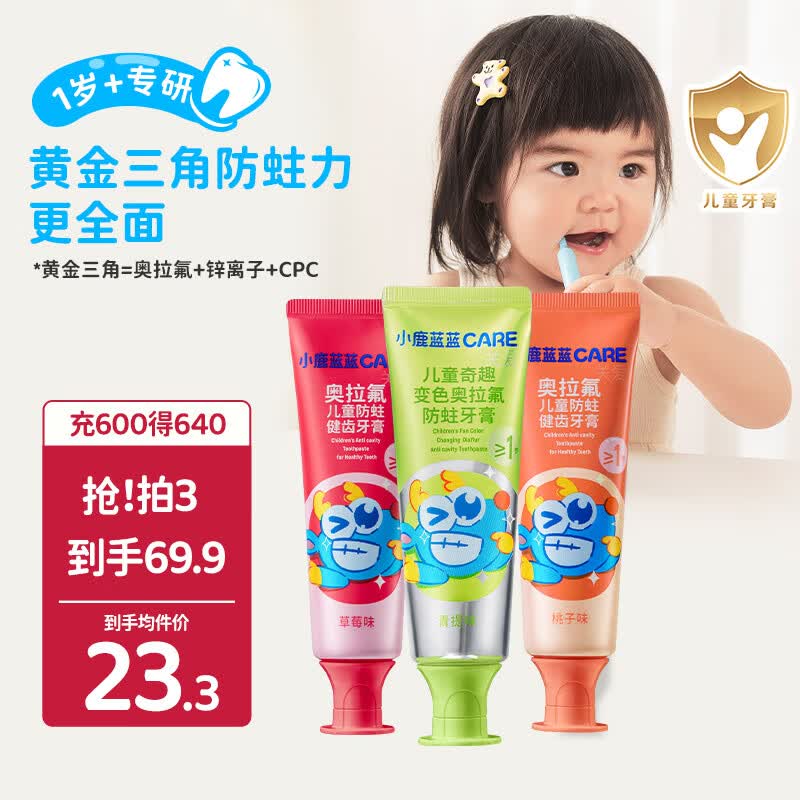 20:11 用湖州9折奍 各一件11.6 小鹿蓝蓝奥拉氟儿童牙膏60g   小鹿蓝蓝薏-创客网