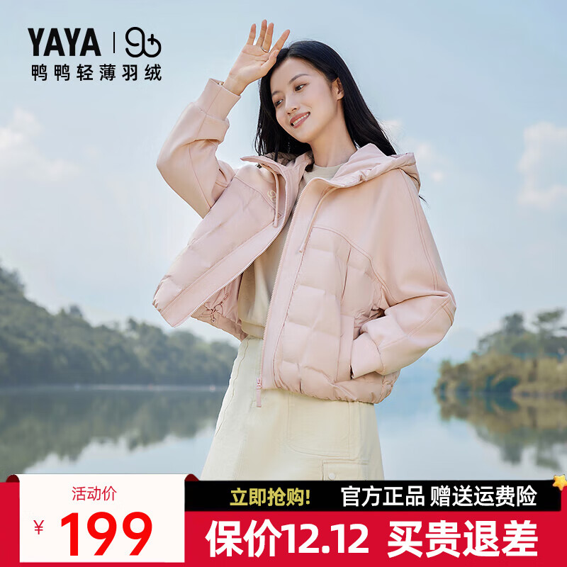 鸭鸭（YAYA）【90+系列】羽绒服女短款2025年最新冬季新款男士轻薄保暖外套ZX 粉色 M 160