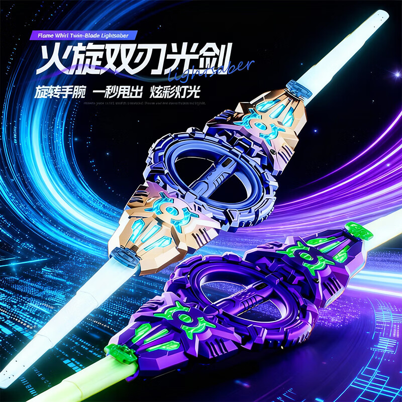 亲巴贝火旋剑双刃光剑双头伸缩激光剑儿童玩具男孩6-10岁圣诞节生日礼物