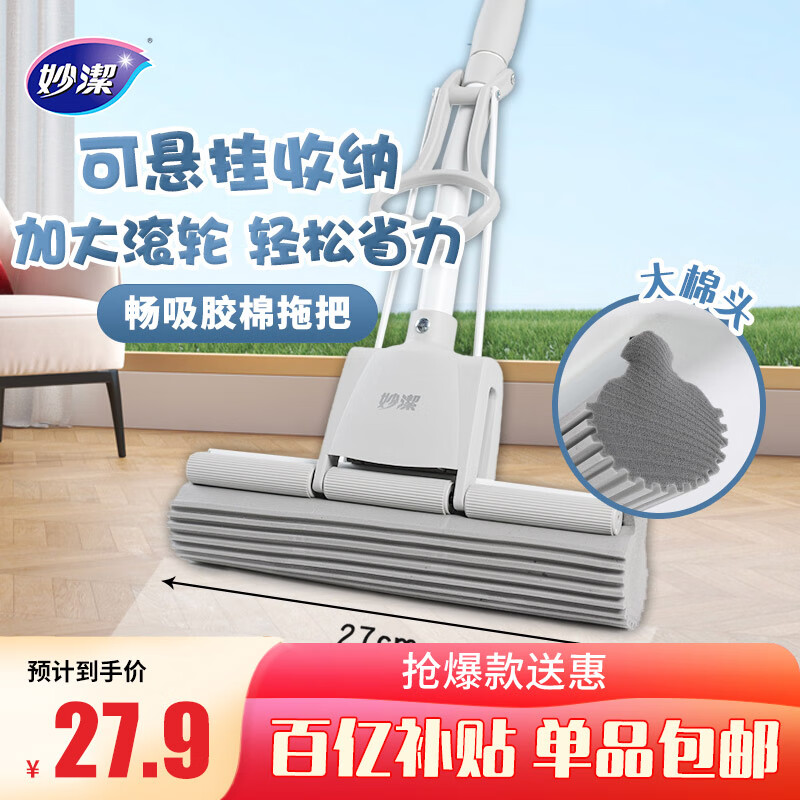 妙洁胶棉拖把27cm杆长122共1头滚轮式懒人家用一拖净免手洗海绵吸水