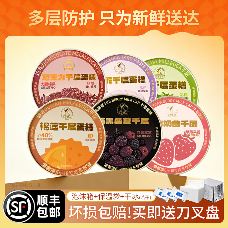 小茗有礼了不起的榴莲千层蛋糕生日巧克力抹茶零食爆浆奶油甜点小蛋糕400g 【3盒款】榴莲+芋泥+草莓