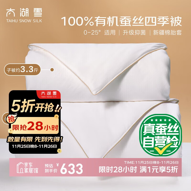 太湖雪 绸韵蚕丝被 100%野生蚕丝子母被A类全棉云朵面料约8.7斤2*2.3m