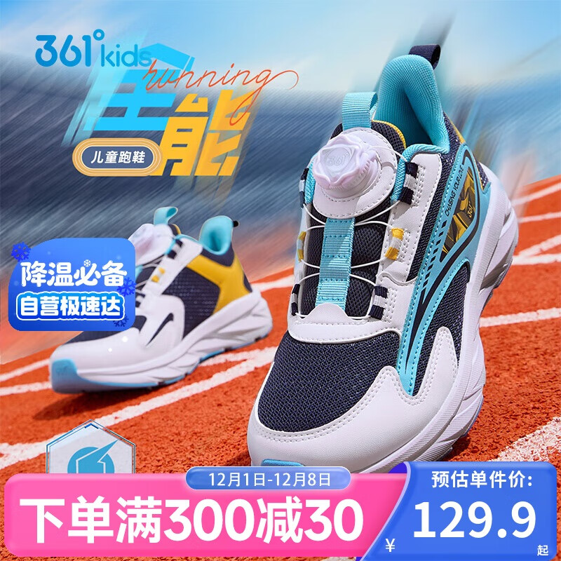 361°童鞋 儿童跑鞋四季男女童3-14岁全能旋钮扣轻弹跑鞋 蓝29