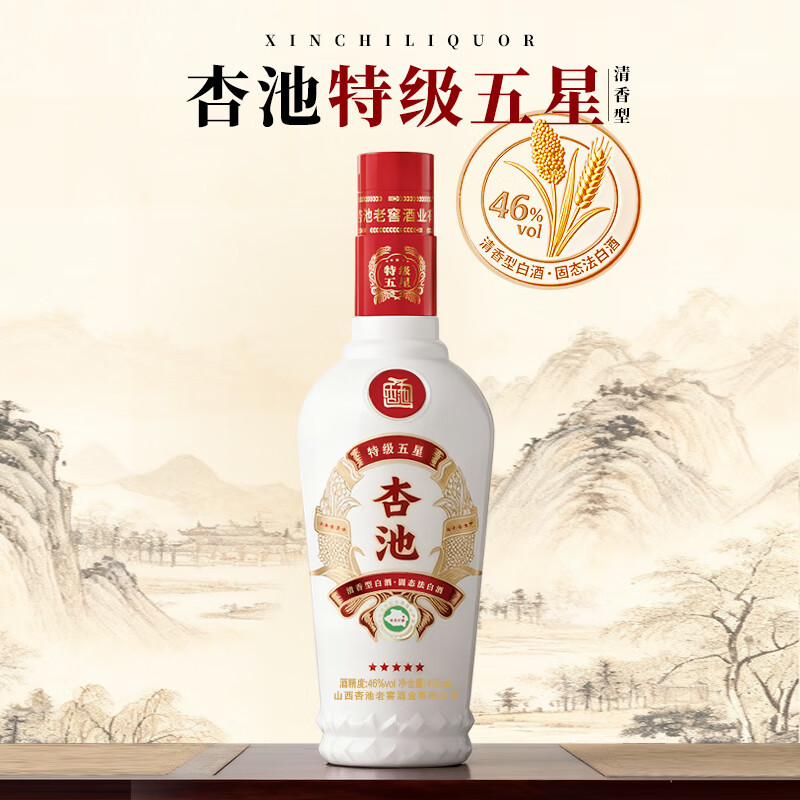 杏池清香型白酒46度特级五星口粮酒整箱装 46度 475mL 6瓶 整箱划算