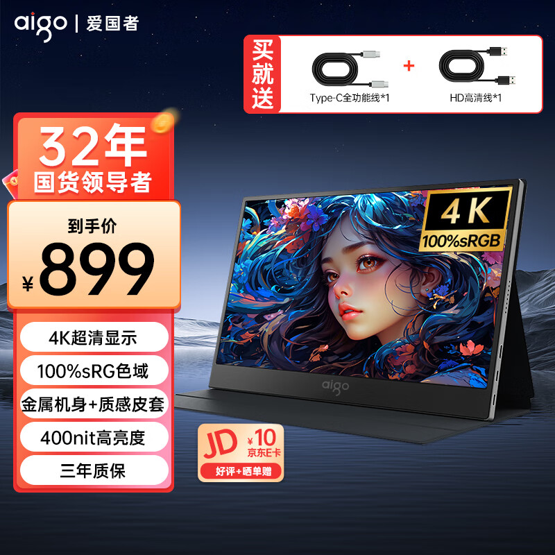 爱国者14英寸便携式4k显示器100%高色域 手机电脑笔记本副屏一线直连扩展屏