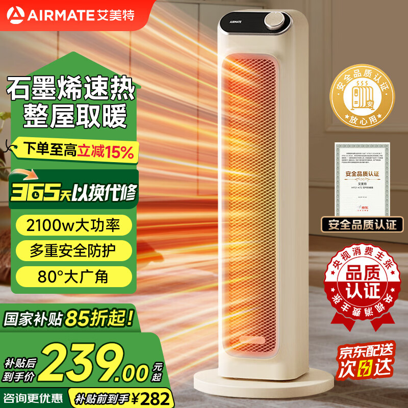 �����أ�AIRMATE��ȡů������ů���ʯīϩ�������ܿ��½���Զ��ң�ص�ů����ʽ80��ҡͷ3���ɲ�ϴ�㵹�ϵ� ��2100W+����ʯīϩ��HP21-K36 109.2Ԫ
