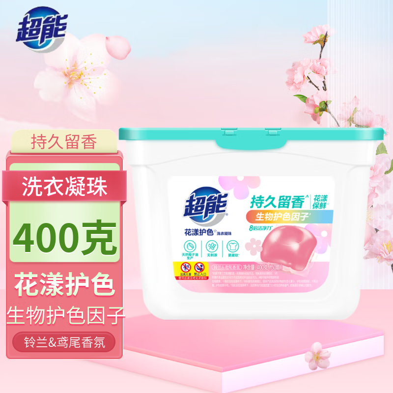 超能洗衣凝珠花漾洁净 护色护衣防串色机颗粒持久 洗衣留香除菌 铃兰&amp;鸢尾香氛400g*1盒