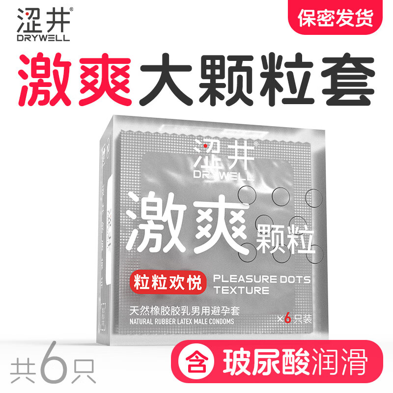 涩井避孕套000隐形裸入安全套玻尿酸高潮byt套阴茎套空气套新年春节礼 激爽颗粒6只 涩井品牌直营旗舰店玻尿酸润滑避孕套元旦