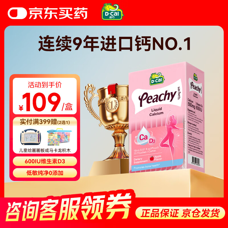 迪巧小粉条孕妇液体钙片 柠檬酸钙维生素D3 备孕哺全周期补钙20条 迪巧小粉条液体钙-日期新鲜