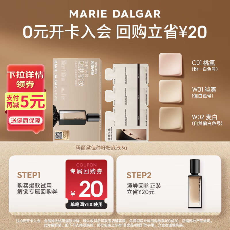 玛丽黛佳（MARIE DALGAR）圣诞礼物玛丽黛佳种籽贴肤锁妆粉底液3连包