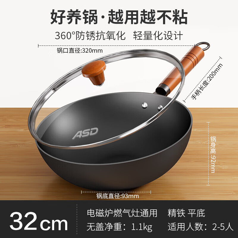 爱仕达（ASD）大铁锅无涂层炒锅家用老式炒菜燃气灶电磁炉平底锅免开锅2025新款 精铁带盖 32cm ＋免开锅