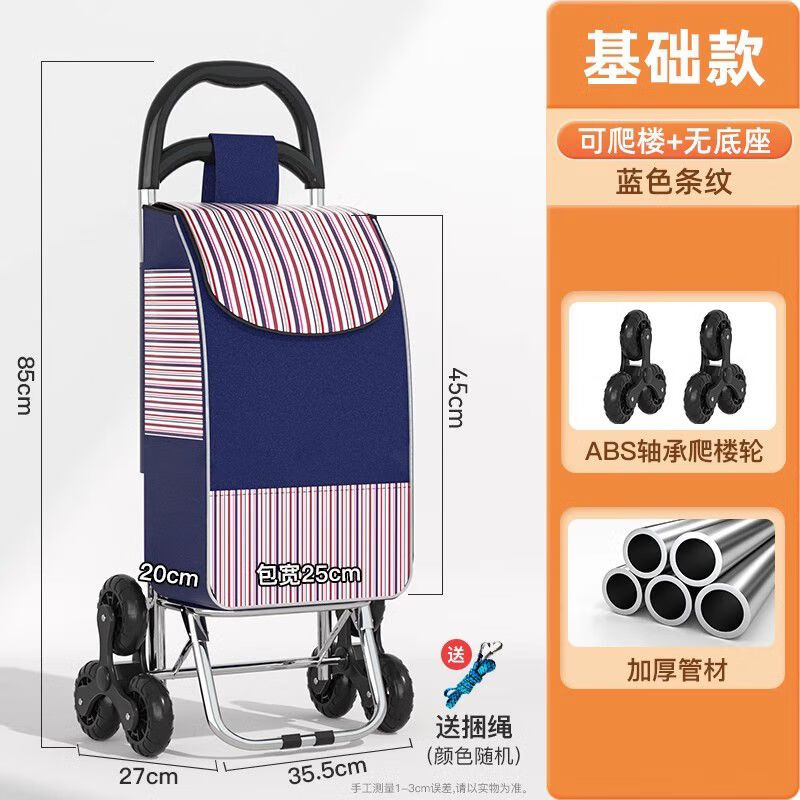 映棠买菜小拉车家用便携超市购物车老人爬楼轻便可折叠拖车拉杆手推车 基础款-爬楼轮无底座-蓝色条纹