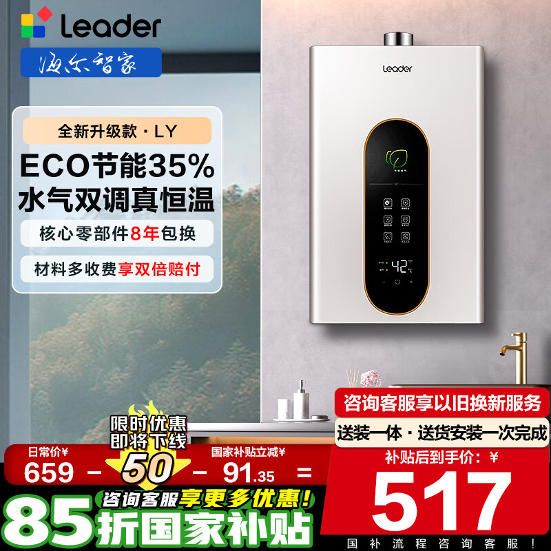 海尔（Haier）出品leader统帅燃气热水器天然气12L家用强排式节能省气WIFI【国家补贴15%】LY/LS1D/model/utspro 12L 【LY】百元价位必选神机leader