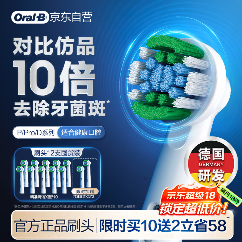 欧乐B电动牙刷头原装 成人精准清洁X型刷头12支装 EB20  RX-12 适配成人D/P/Pro系列牙刷
