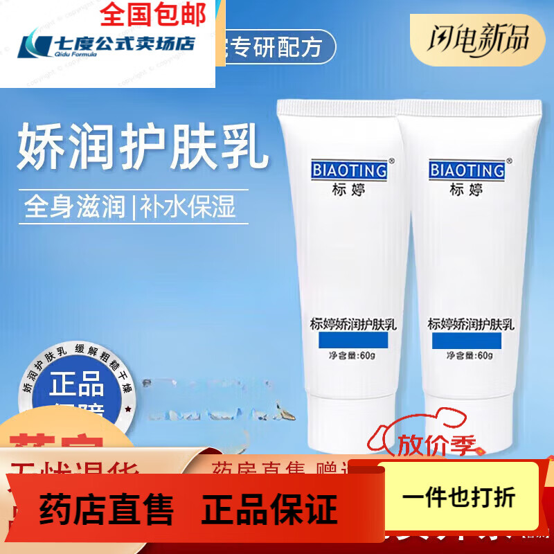 標(biāo)婷醫(yī)院 北京醫(yī)院美膚止癢乳緩解干燥浴后滋潤(rùn)身體