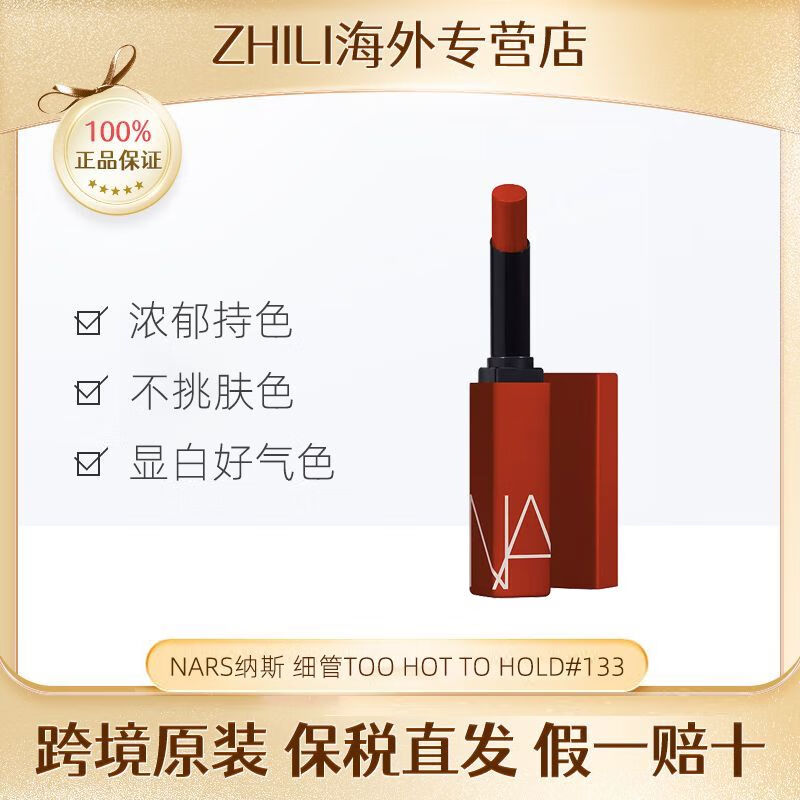 NARS【保税直发】纳斯细管口红#102 #116  #135 #133 #1011.5g/支 红日烧赤棕TOOHOTOHOLD#133 1.5g