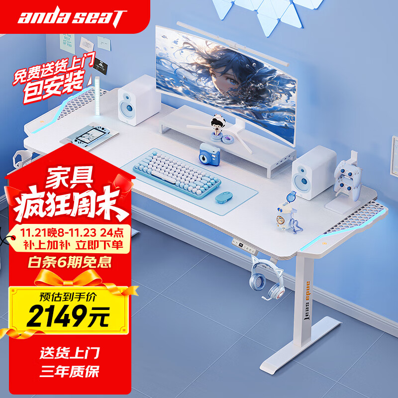 andaseaT安德斯特实木电脑桌电竞桌实木升降桌未来pro白色带灯双电机1.8米