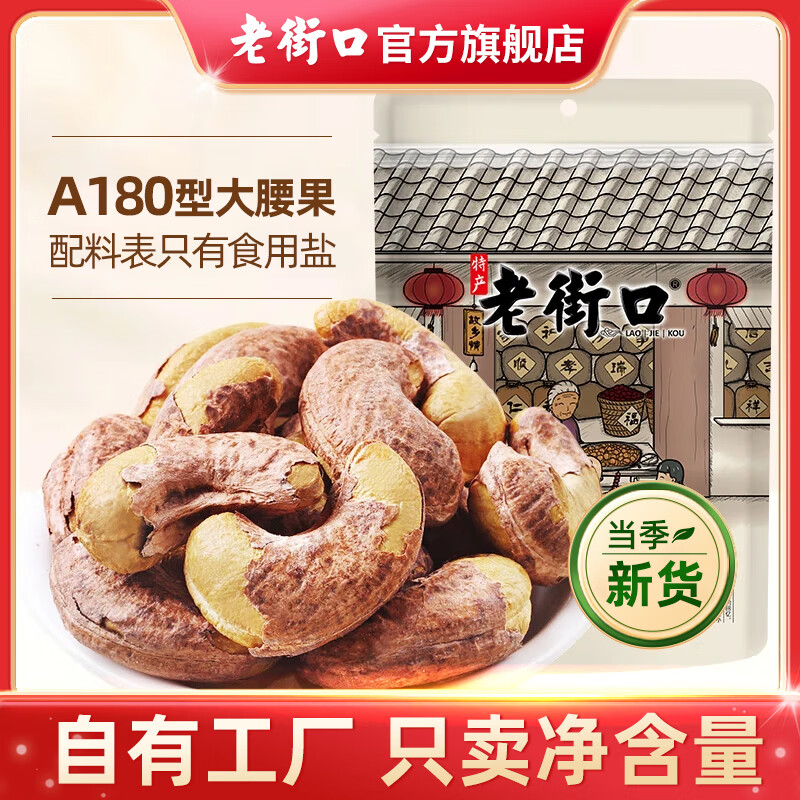 老街口紫皮腰果仁特大颗粒带皮盐焗健康坚果炒货越南特产干货零食年货 【240型 大颗粒1斤】250g*2袋