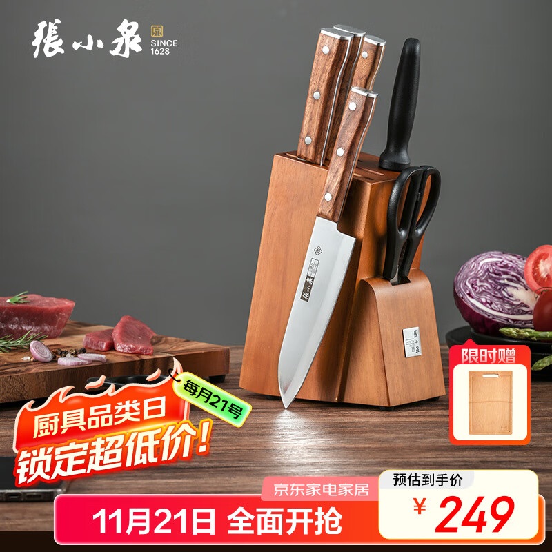 张小泉 华韵七件菜刀组合套装 家用菜刀切片刀斩砍骨刀小厨刀水果刀剪刀刀具全套