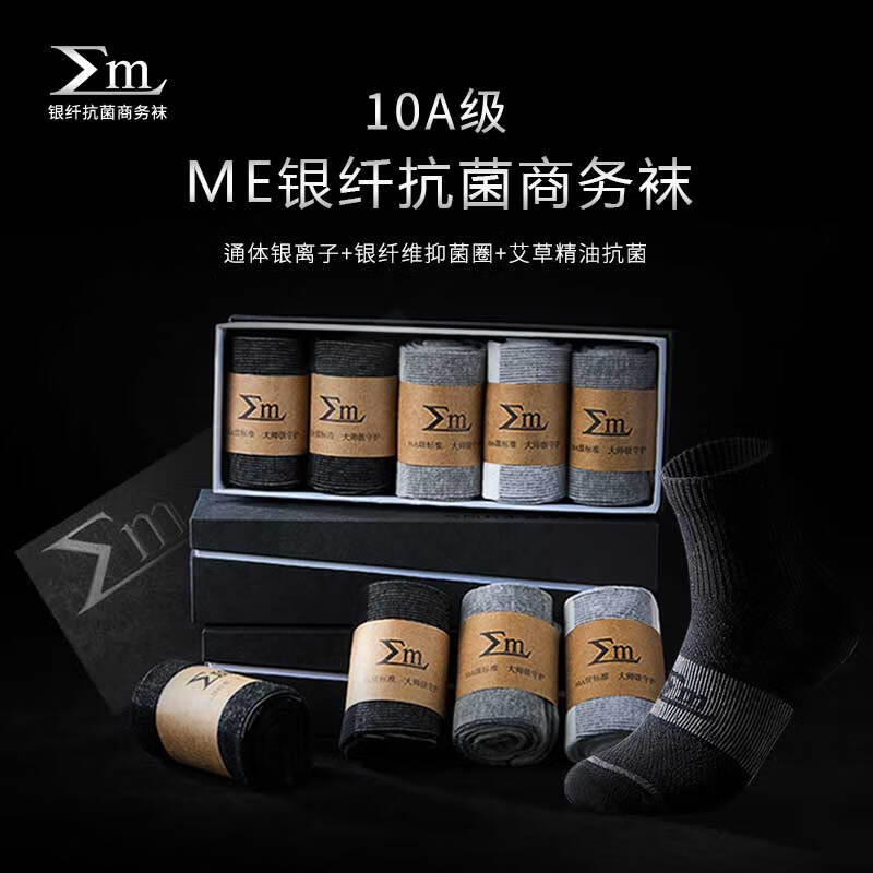 ME【10A级银纤维】银离子商务出差免洗抗菌防臭四季中筒袜透气休闲 白色 银纤维抗菌防臭中筒 5双 均码