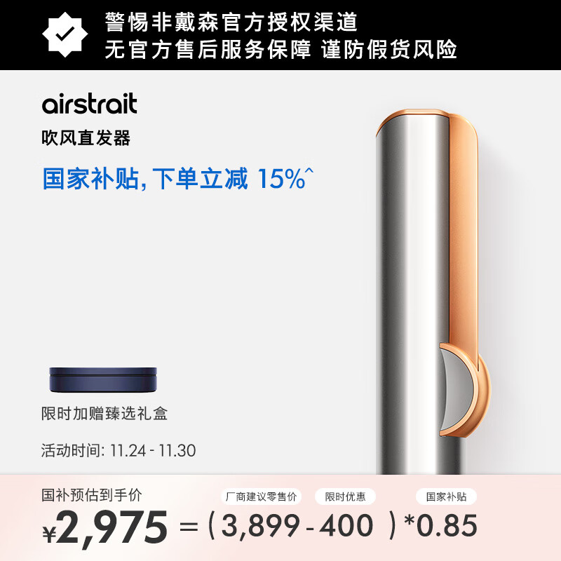 戴森（DYSON）Airstrait HT01 吹风直发器 干发直发二合一 利用气流轻松造型 吹风机 直板夹 夹板 镍铜色