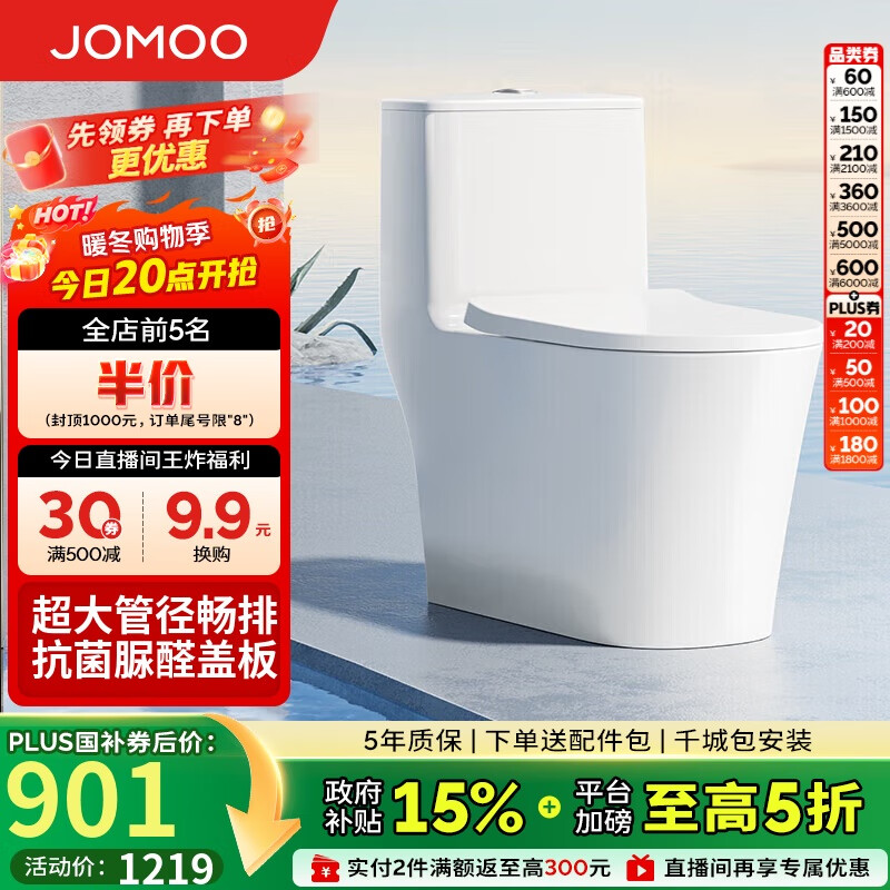 九牧（JOMOO）11322-2-2/31KB-1抗菌一级水效大冲力马桶虹吸式加坐便器305坑距