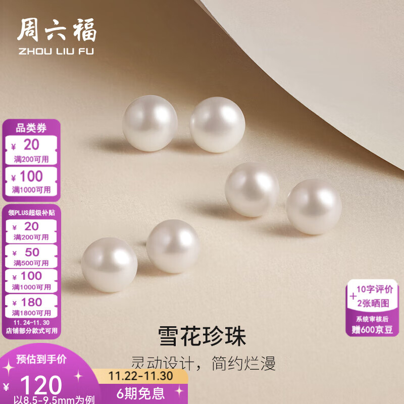 周六福（ZLF）  S925银淡水珍珠耳钉女简约优雅耳针耳饰送生日礼物 珍珠耳钉8.5-9.5mm