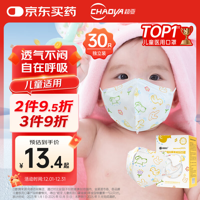 超亚 儿童3d立体口罩医用外科婴儿口罩透气秋冬季防过敏防尘30只/盒