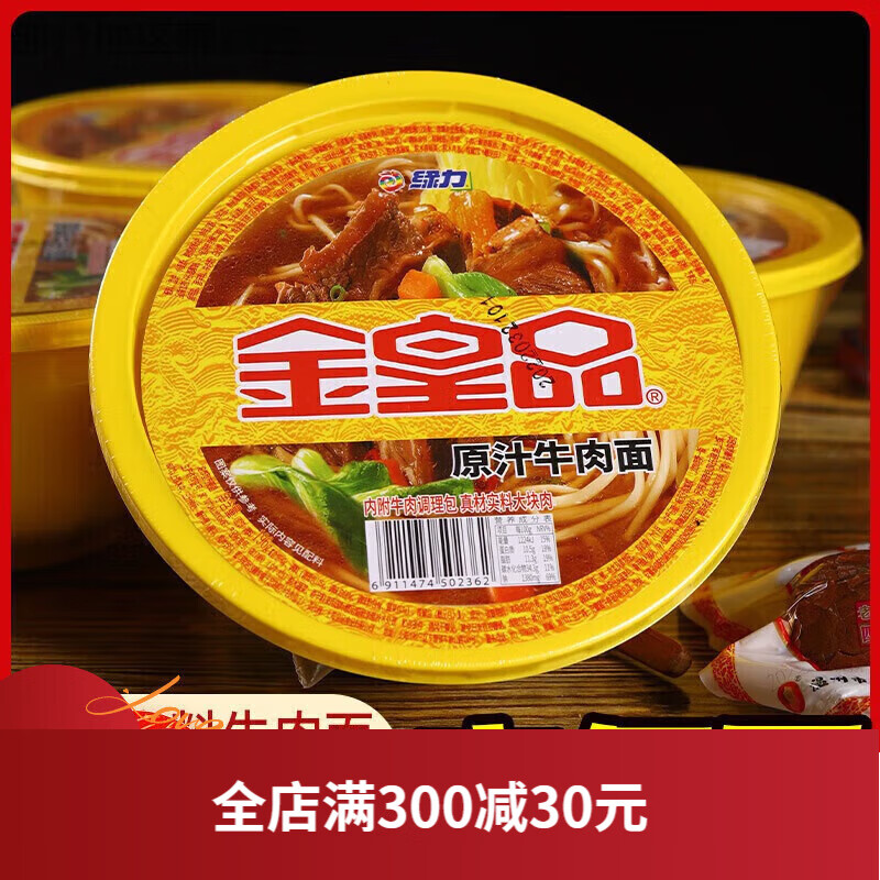 金皇品牛肉方便面196克*8碗整箱原汁大块牛肉碗装懒人速食泡面 整箱8