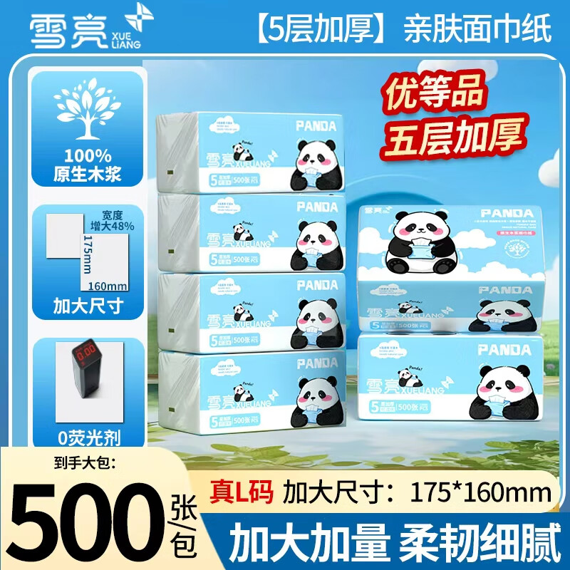 雪亮500张大包抽纸优等品5层加厚纸巾大尺寸面巾纸餐巾纸可湿水卫生纸 5层 500张*6包
