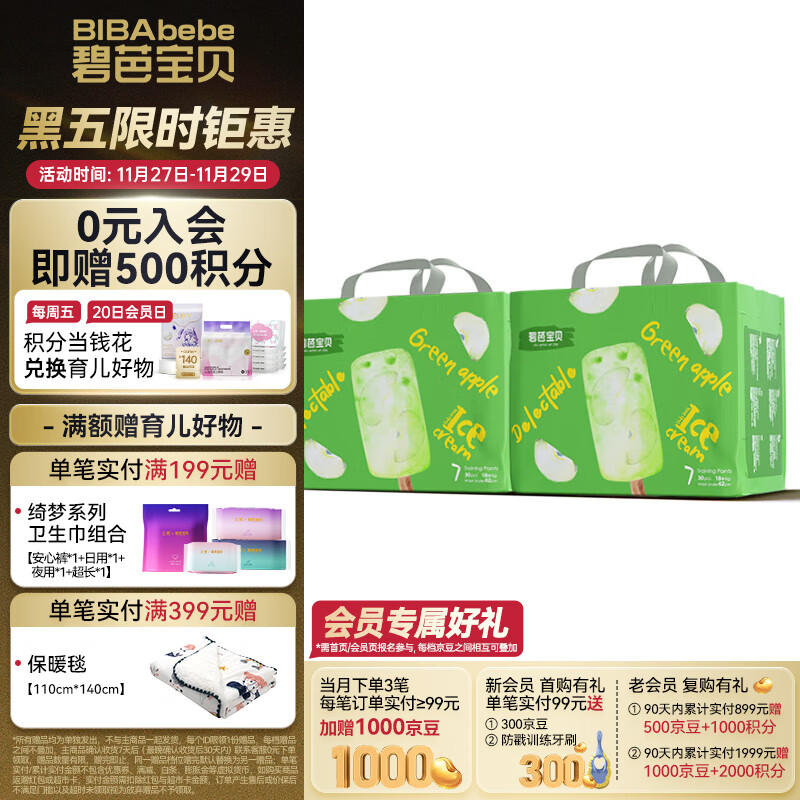 碧芭宝贝【会员专享】冰淇淋special拉拉裤夏日薄透气加大号婴儿尿不湿 拉拉裤XXXL30片*2包(18KG以上)