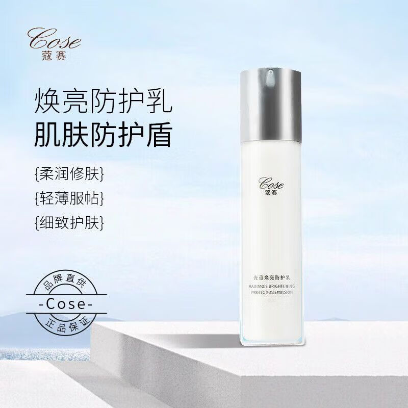 蔻赛精华乳保湿面部防晒护肤品防护精华乳防晒乳