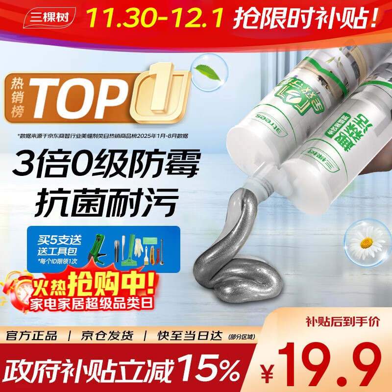 三棵树漆美缝剂十大品牌瓷砖地砖专用工具填缝剂防霉勾缝美缝胶 亚浅灰