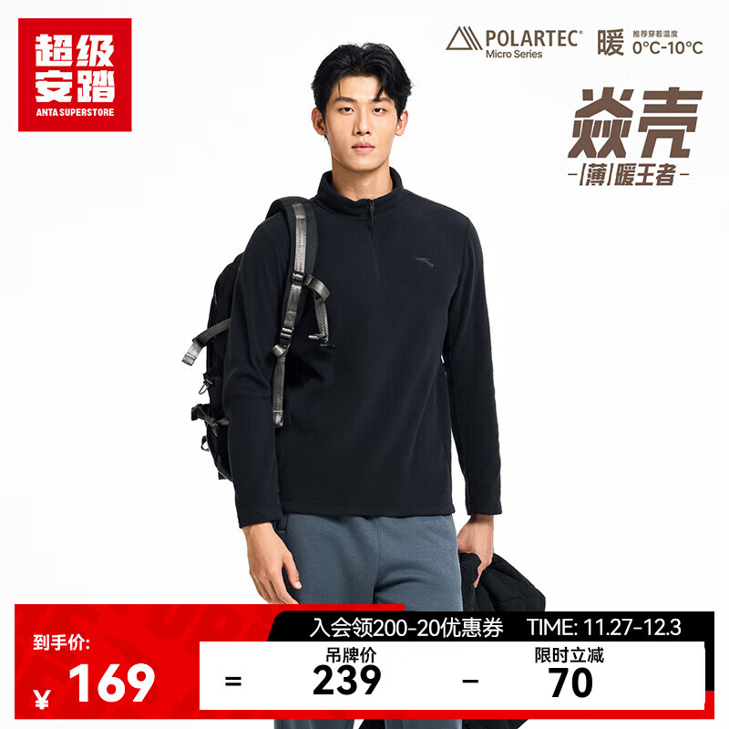 超级安踏焱壳丨抓绒运动卫衣男POLARTEC户外立领内搭外穿套头衫152546708U 基础黑-5 L /男175
